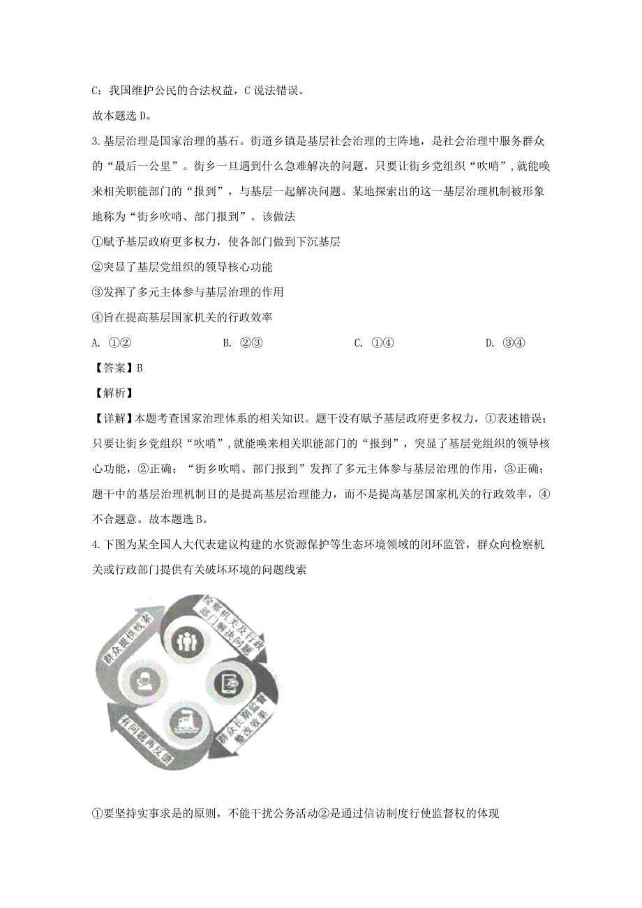 江苏省南通市海安高中2019-2020学年高一政治5月月考试题（含解析）.doc_第2页