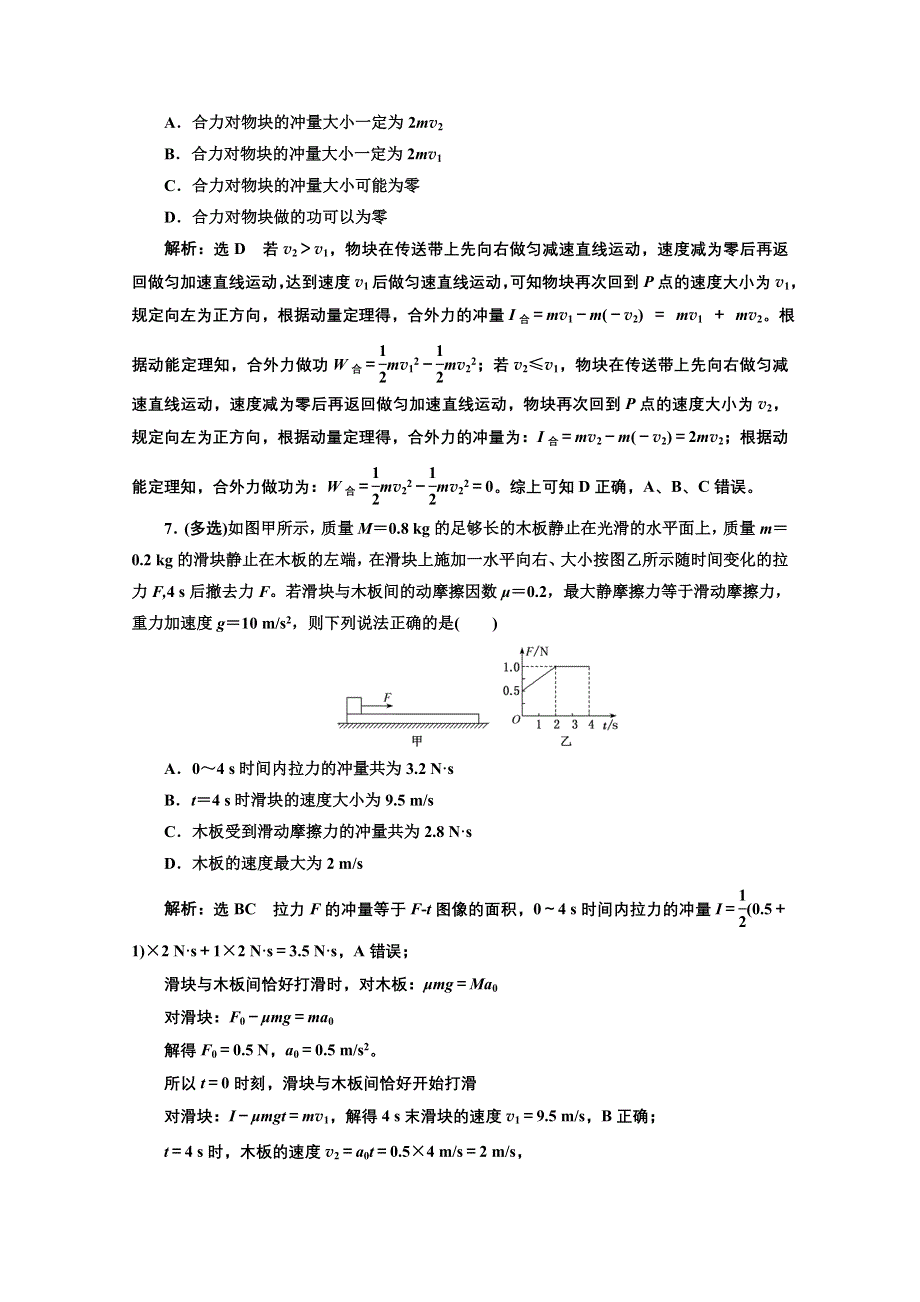 2022高三新高考物理一轮人教版课时检测（三十三） 动量 冲量 动量定理 WORD版含解析.doc_第3页