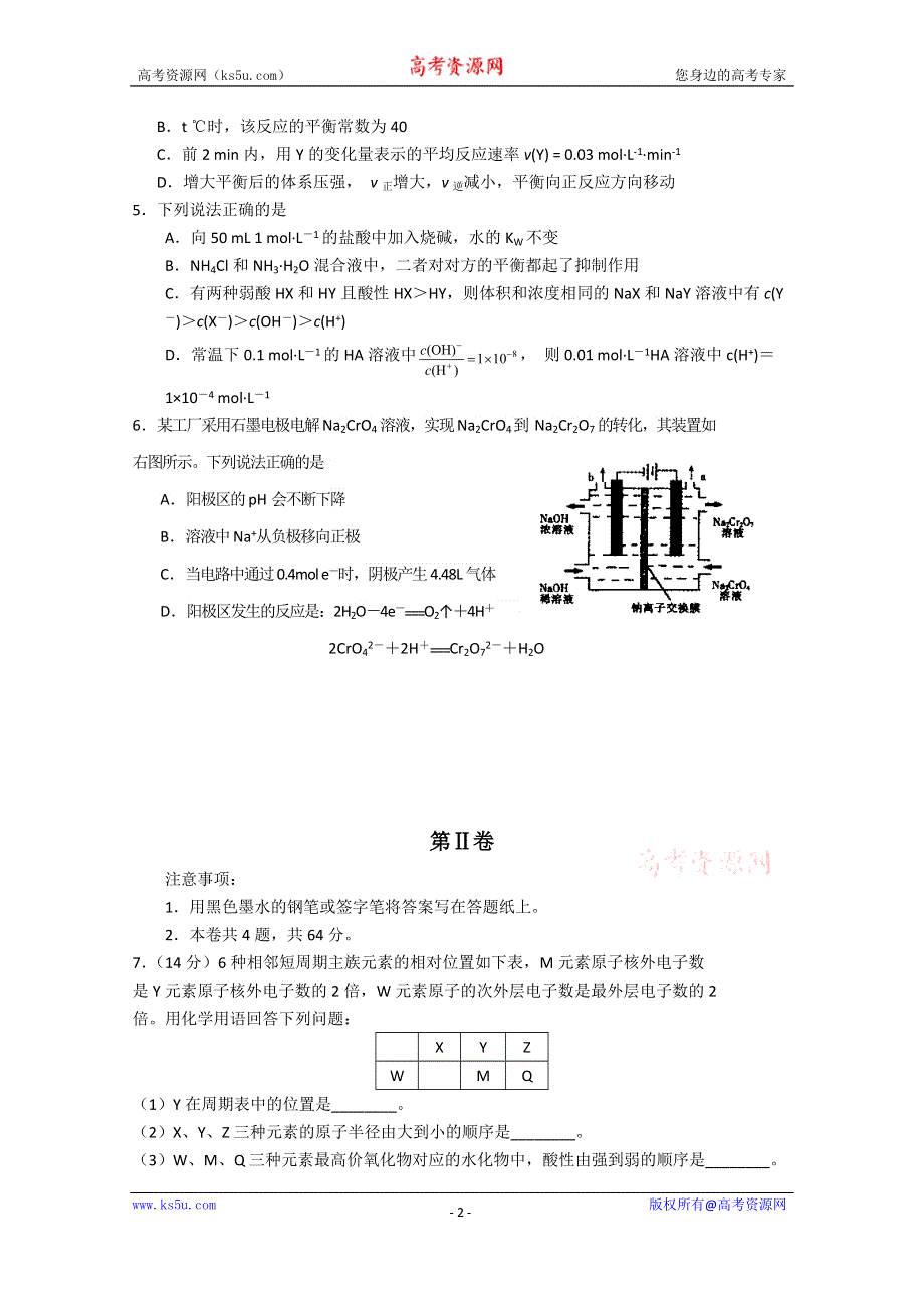 天津市耀华中学2015届高三下学期第一次校模拟考试化学试题 WORD版含答案.doc_第2页