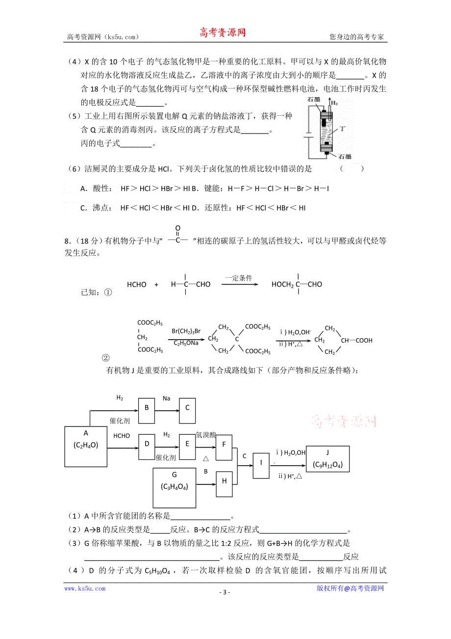 天津市耀华中学2015届高三下学期第一次校模拟考试化学试题 WORD版含答案.doc_第3页