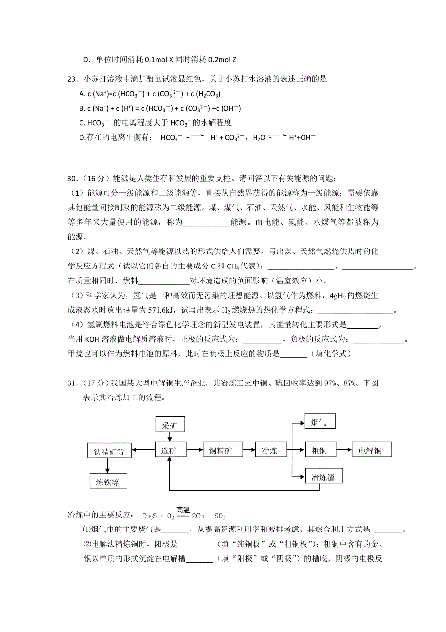 广东省潮阳区11-12学年高二上学期期末统考理综化学试卷.doc_第2页