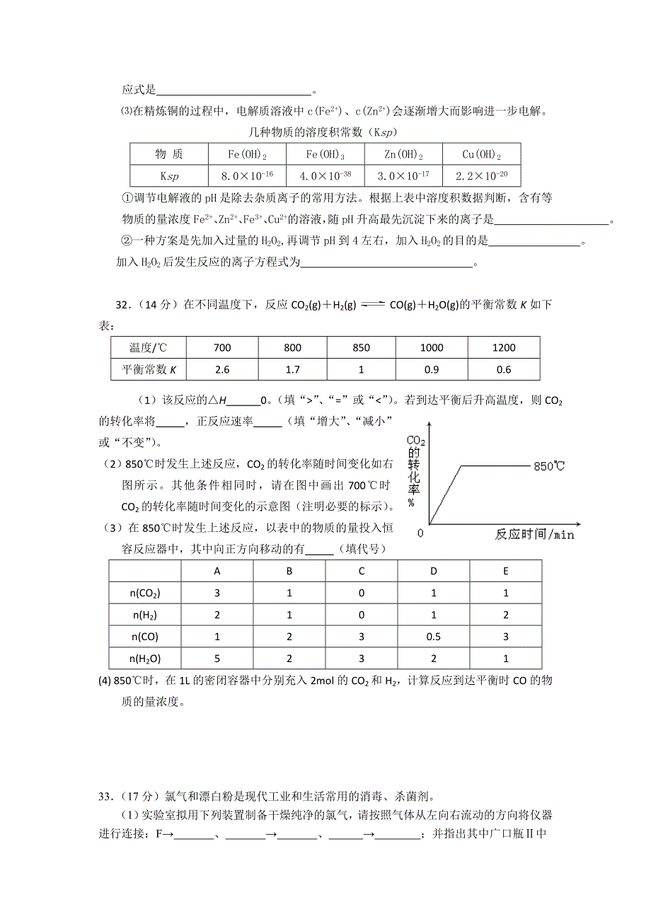 广东省潮阳区11-12学年高二上学期期末统考理综化学试卷.doc_第3页