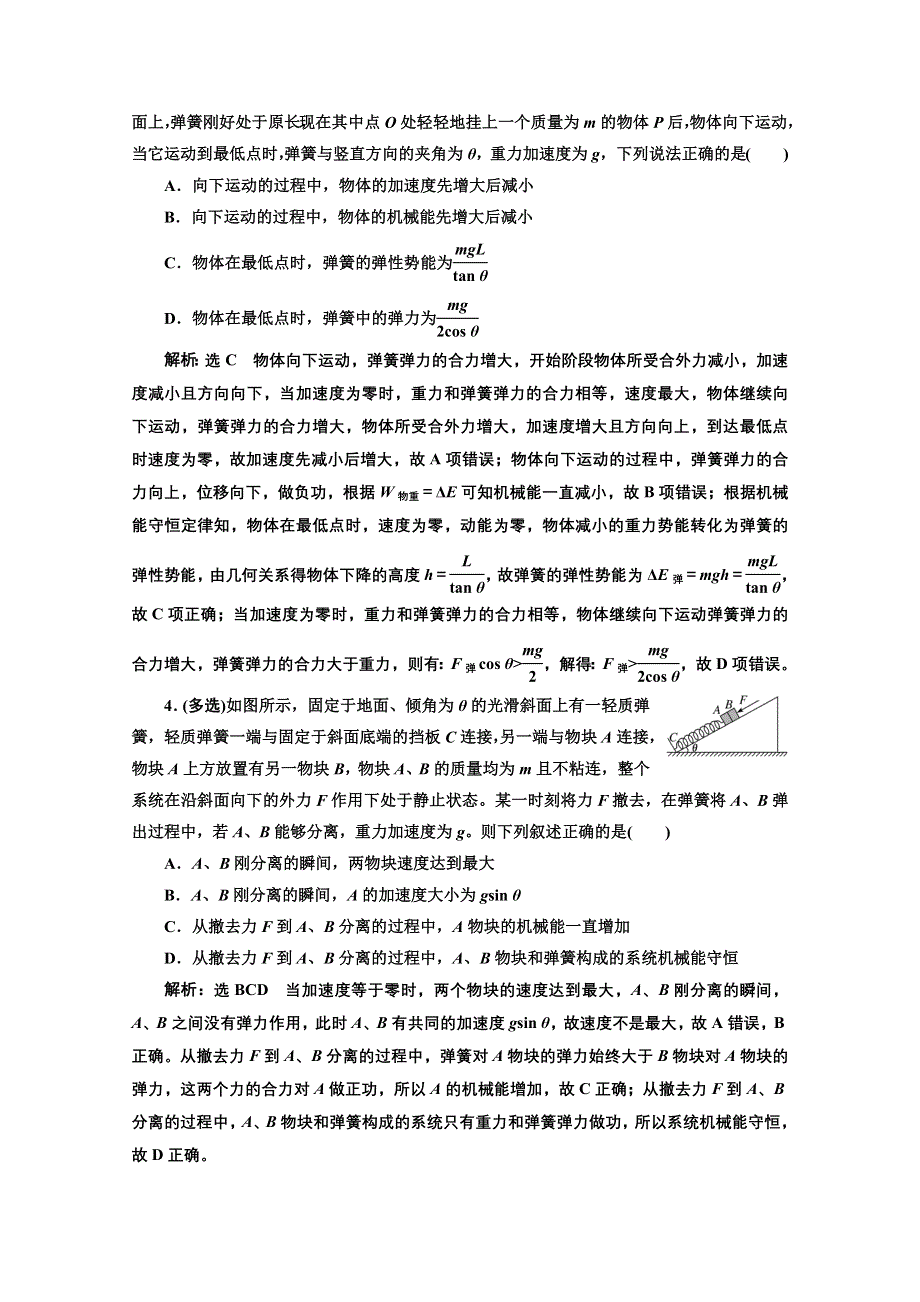 2022高三新高考物理一轮人教版课时检测（二十九） 机械能守恒定律 WORD版含解析.doc_第2页