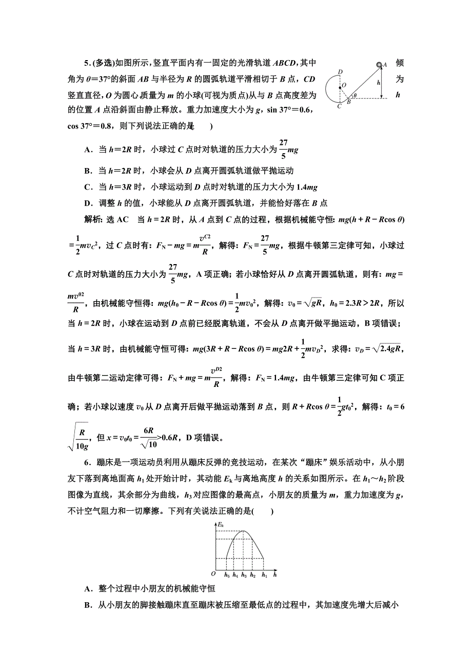 2022高三新高考物理一轮人教版课时检测（二十九） 机械能守恒定律 WORD版含解析.doc_第3页