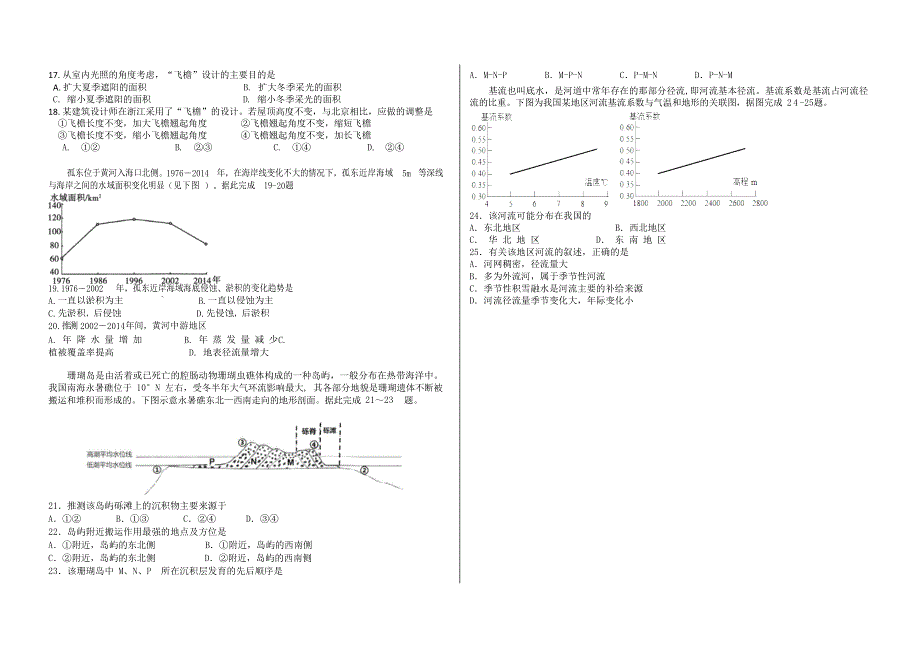 黑龙江省大庆市铁人中学2021届高三地理上学期期中试题.doc_第3页