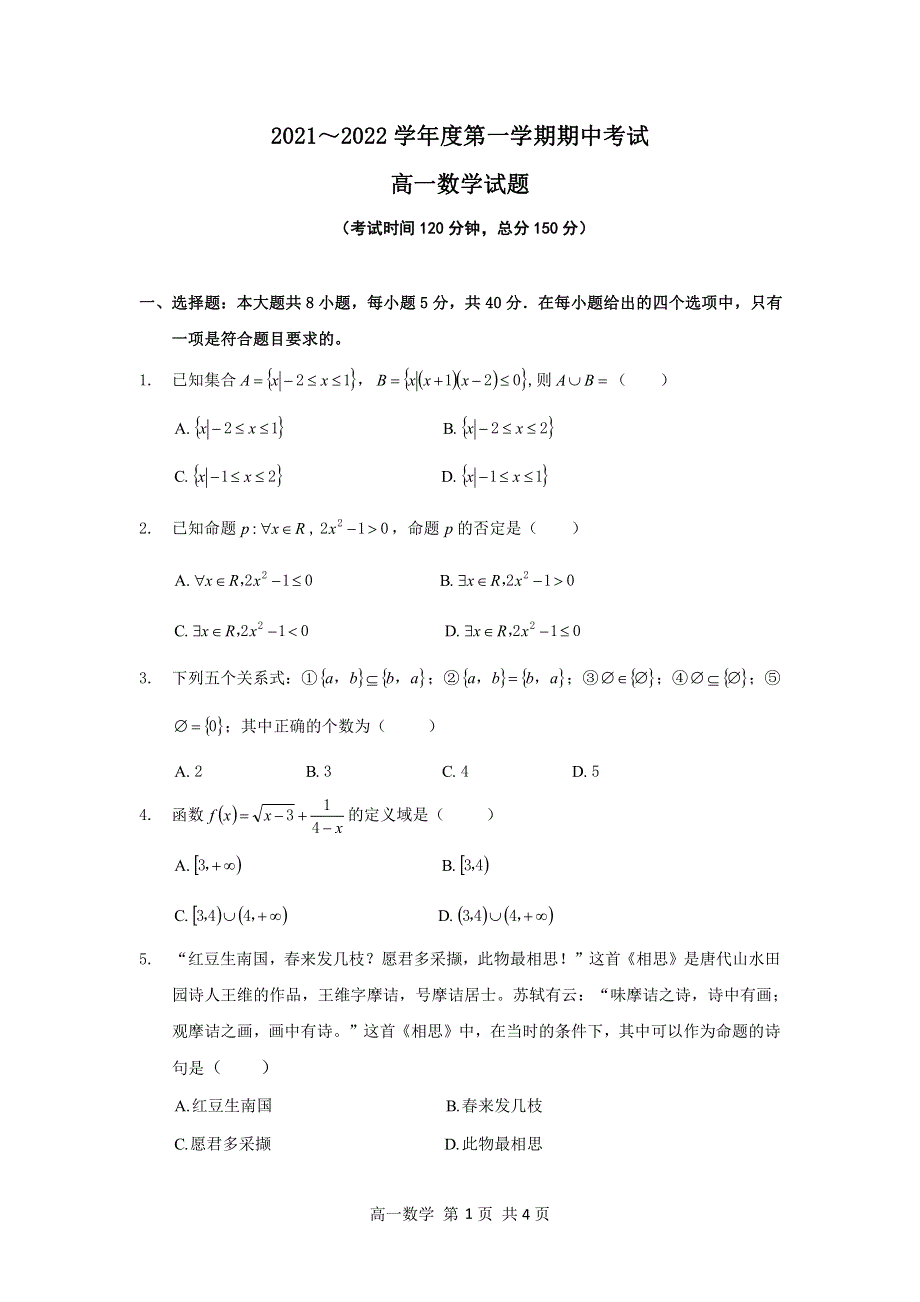 江苏省南通市海安李堡中学2021-2022学年高一上学期期中考试数学试卷 PDF版含解析.pdf_第1页