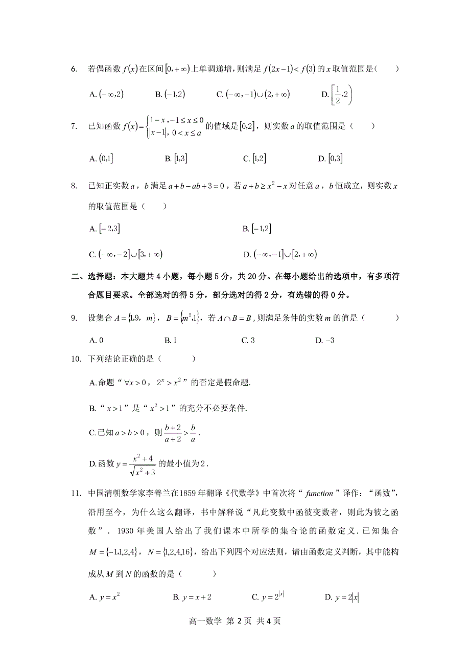 江苏省南通市海安李堡中学2021-2022学年高一上学期期中考试数学试卷 PDF版含解析.pdf_第2页