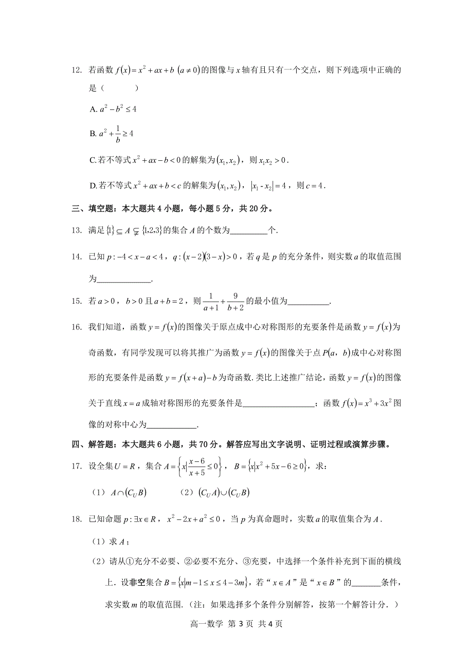 江苏省南通市海安李堡中学2021-2022学年高一上学期期中考试数学试卷 PDF版含解析.pdf_第3页