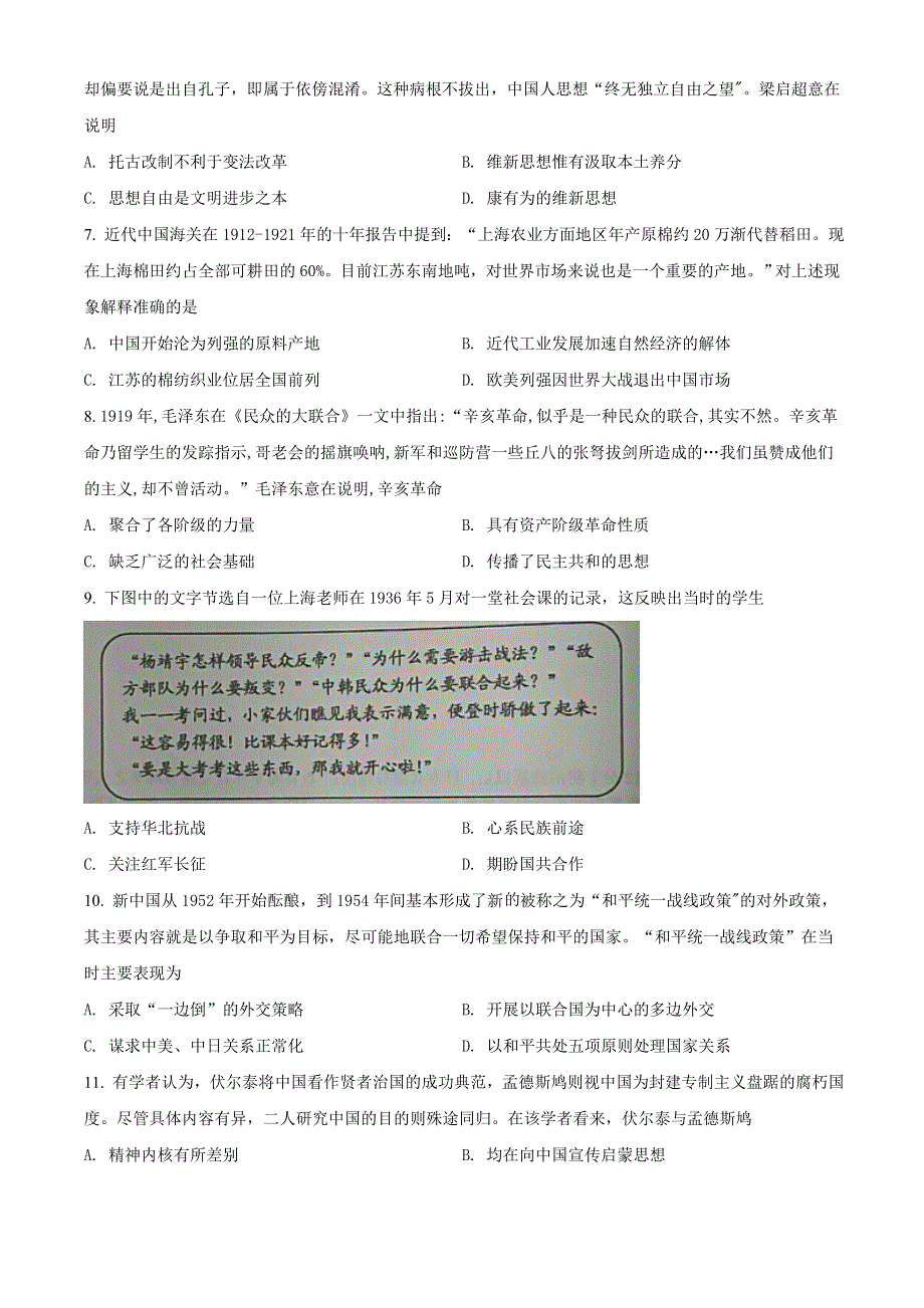 江苏省南通市海安市2021届高三上学期期末学业质量监测历史试题 WORD版含解析.doc_第2页