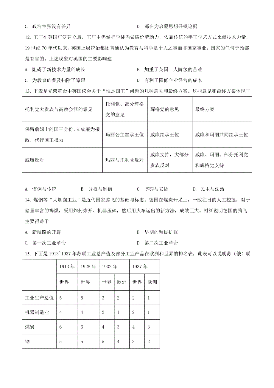 江苏省南通市海安市2021届高三上学期期末学业质量监测历史试题 WORD版含解析.doc_第3页