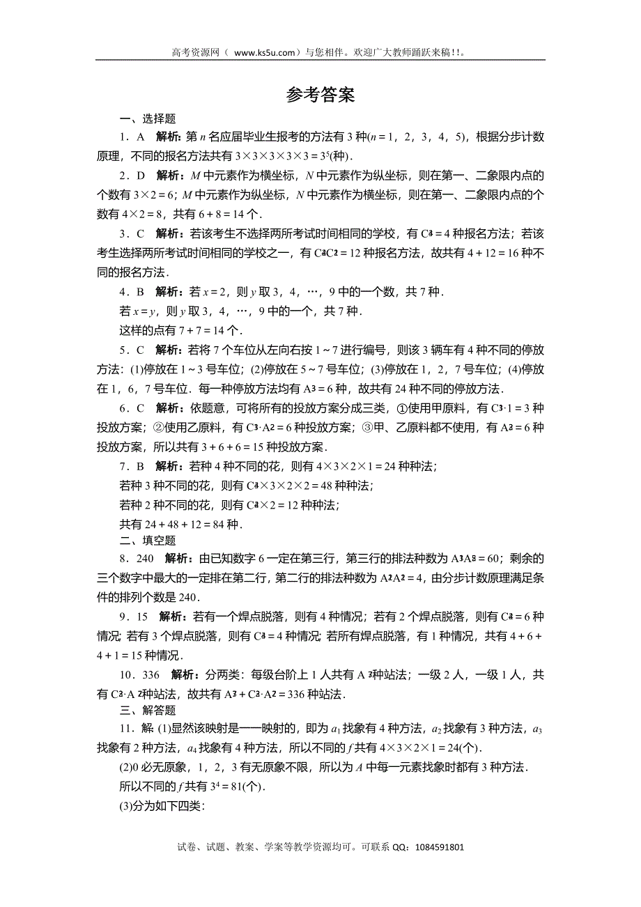 2014届高考数学（重庆专用 理科）一轮复习题库 10.1分类加法计数原理与分步乘法计数原理 WORD版含解析.doc_第3页