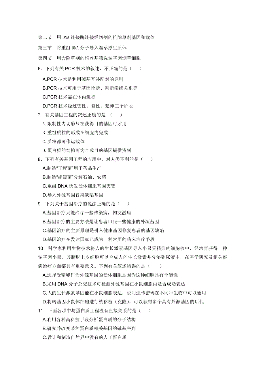 山东省莘县实验高中2010-2011学年高二下模块考试（生物）.doc_第2页