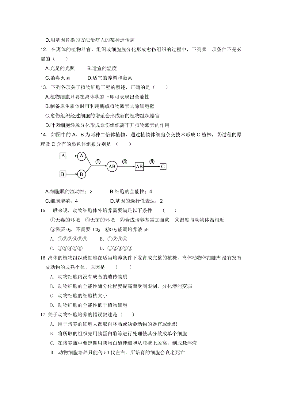 山东省莘县实验高中2010-2011学年高二下模块考试（生物）.doc_第3页