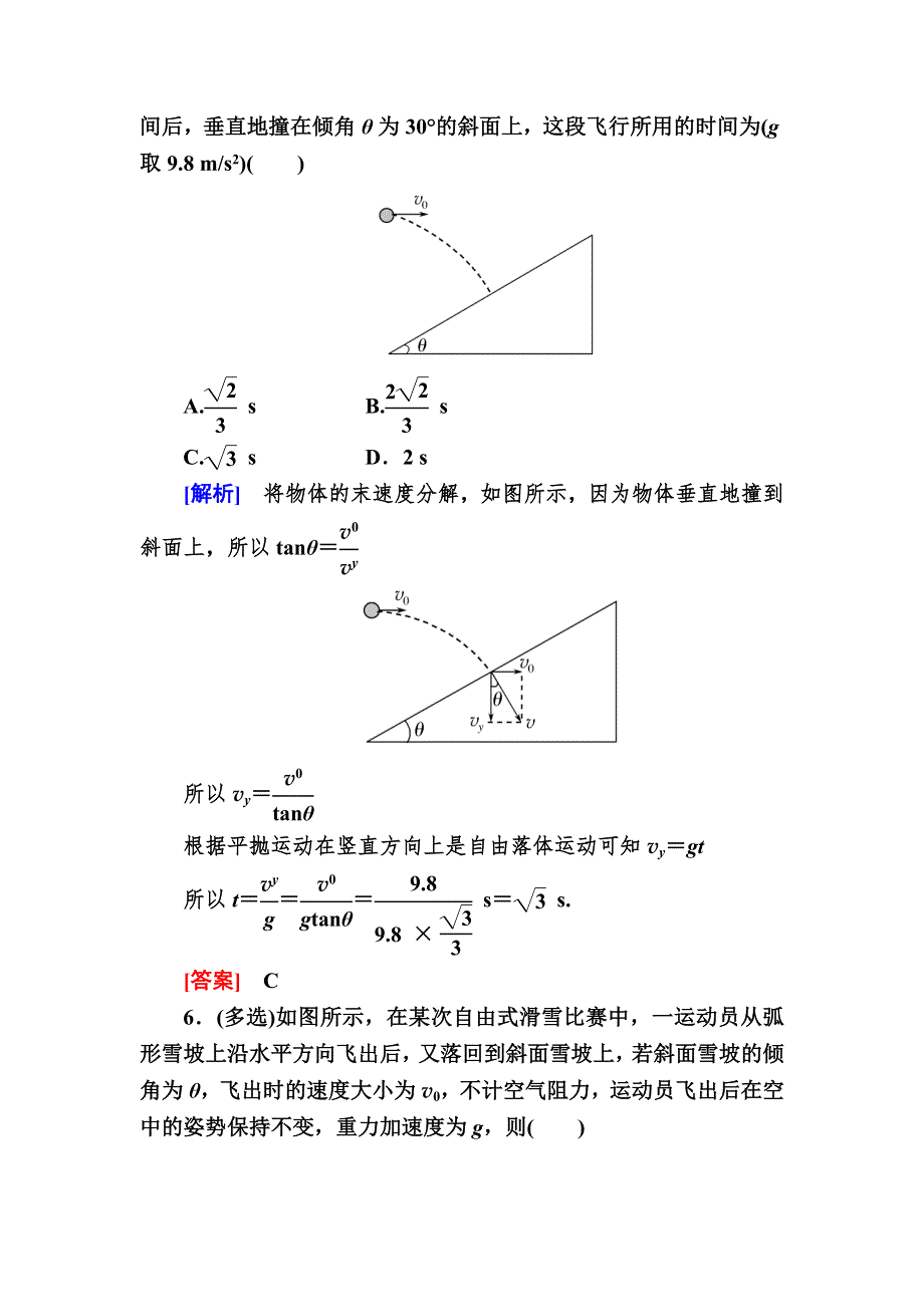 2019-2020学年度人教新课标版高中物理必修二课后作业2　平抛运动 WORD版含解析.doc_第3页