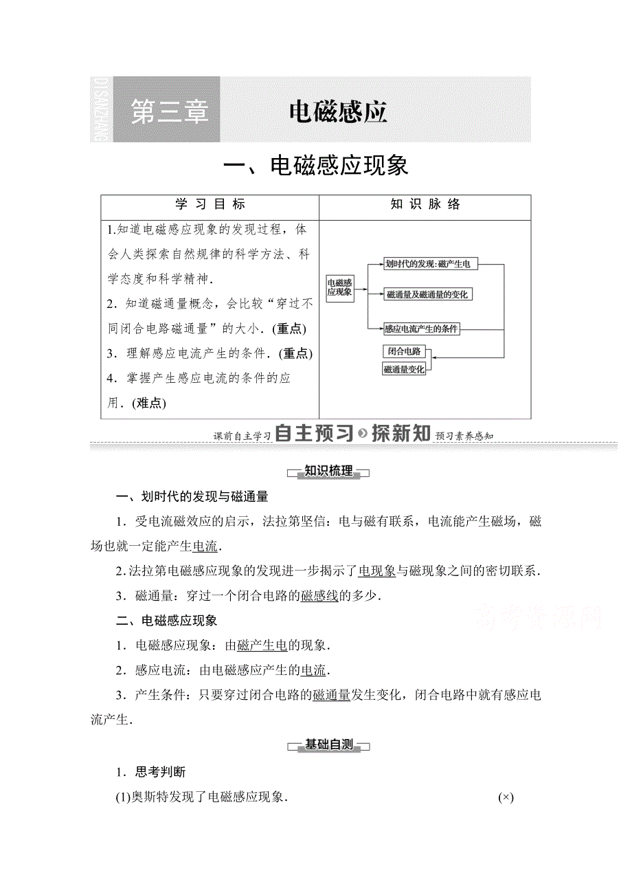 2020-2021学年物理人教版选修1-1教师用书：第3章 1、电磁感应现象 WORD版含解析.doc_第1页