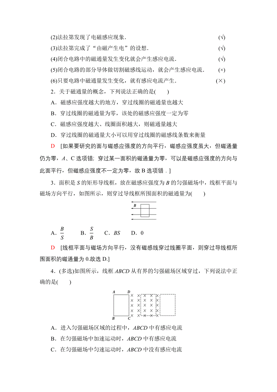 2020-2021学年物理人教版选修1-1教师用书：第3章 1、电磁感应现象 WORD版含解析.doc_第2页