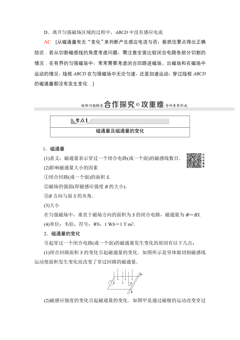 2020-2021学年物理人教版选修1-1教师用书：第3章 1、电磁感应现象 WORD版含解析.doc_第3页