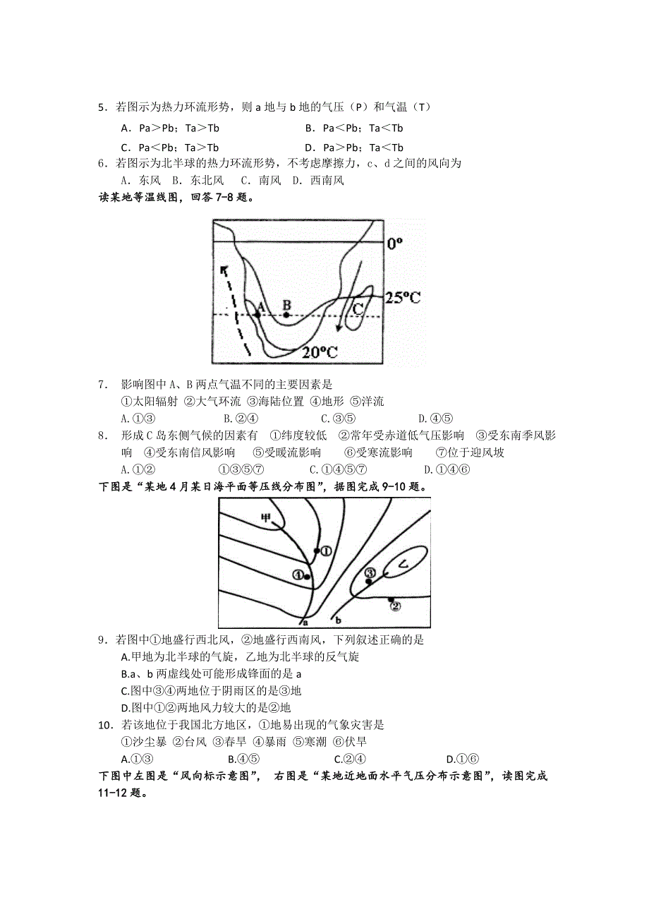 天津市耀华中学2016届高三上学期第一次月考地理试卷 WORD版含答案.doc_第2页