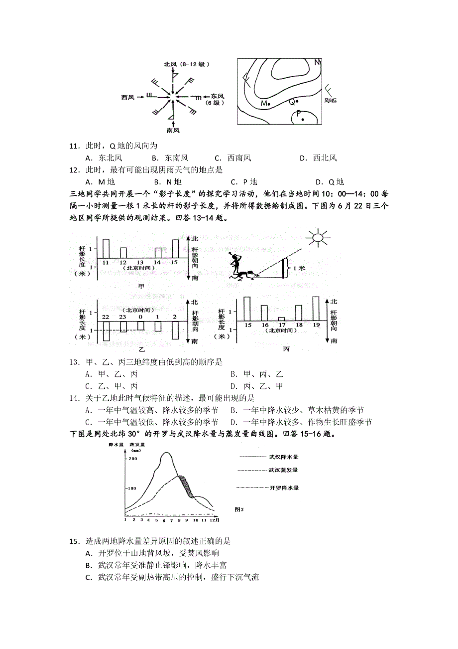 天津市耀华中学2016届高三上学期第一次月考地理试卷 WORD版含答案.doc_第3页