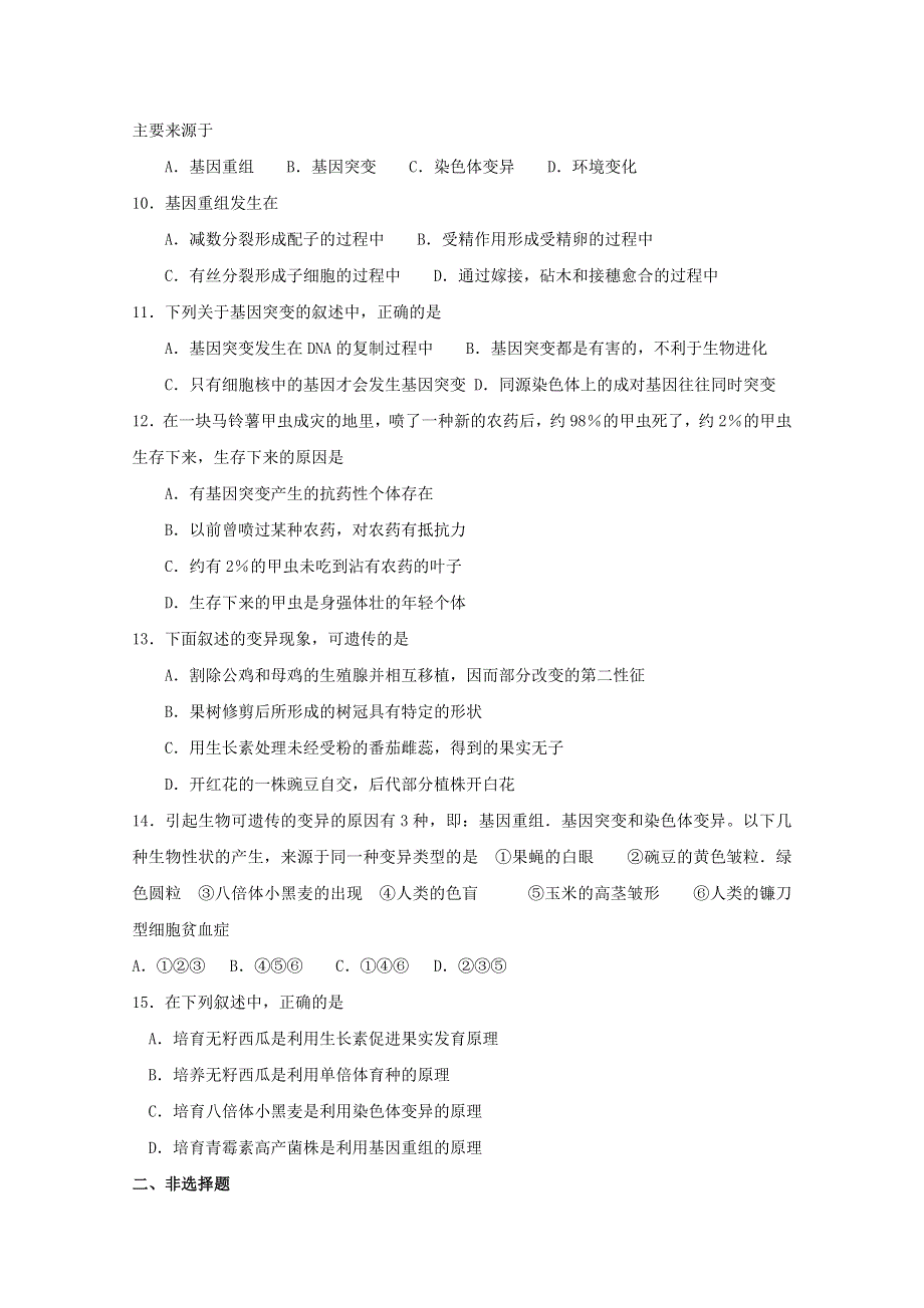 2012高三生物总复习试题：第27讲 生物育种.doc_第2页