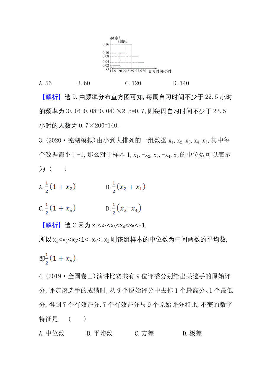 2021版新高考数学人教B版一轮核心素养测评 六十 用样本估计总体 WORD版含解析.doc_第2页