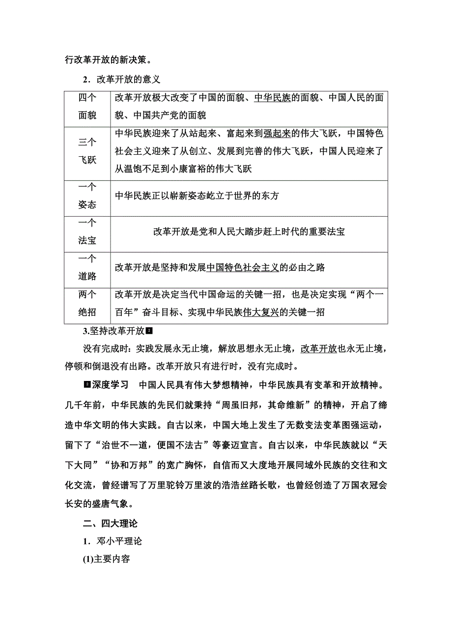 新教材2022版新高考政治人教版一轮复习学案：必修1 第3课　只有中国特色社会主义才能发展中国 WORD版含解析.doc_第2页