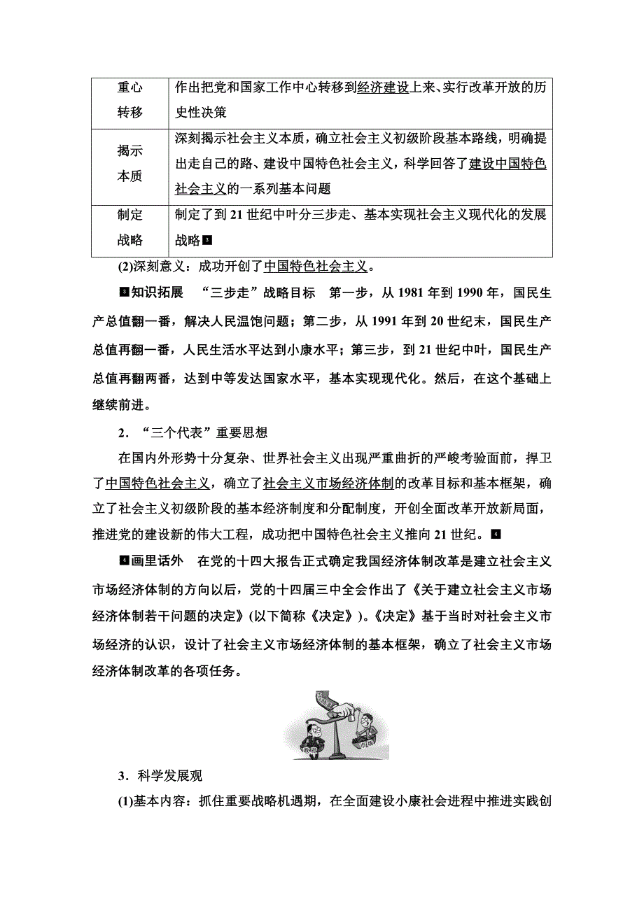 新教材2022版新高考政治人教版一轮复习学案：必修1 第3课　只有中国特色社会主义才能发展中国 WORD版含解析.doc_第3页