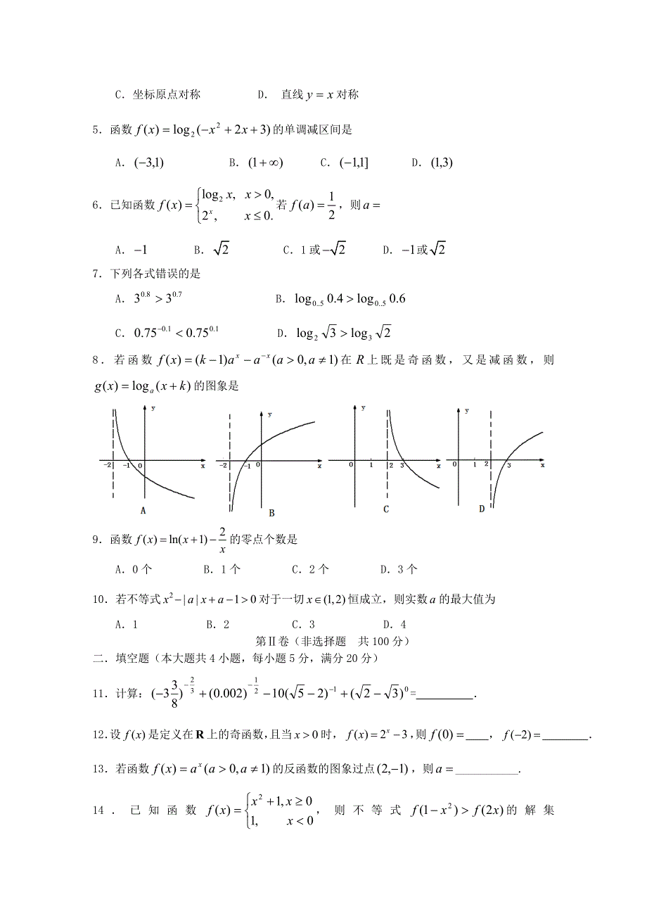 广东省澄海中学2010-2011学年高一上学期期中考试（数学）.doc_第2页