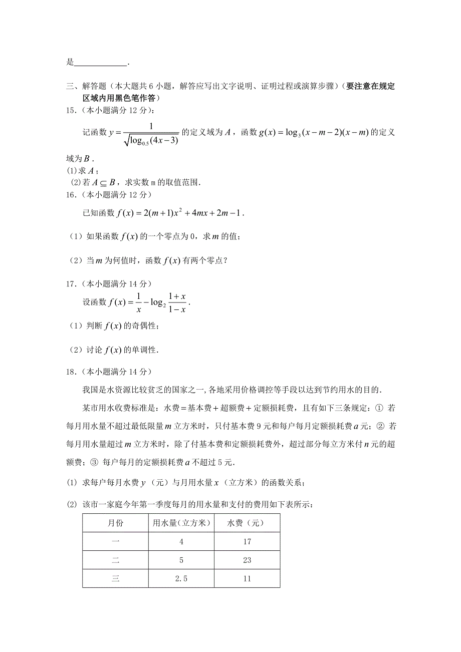 广东省澄海中学2010-2011学年高一上学期期中考试（数学）.doc_第3页