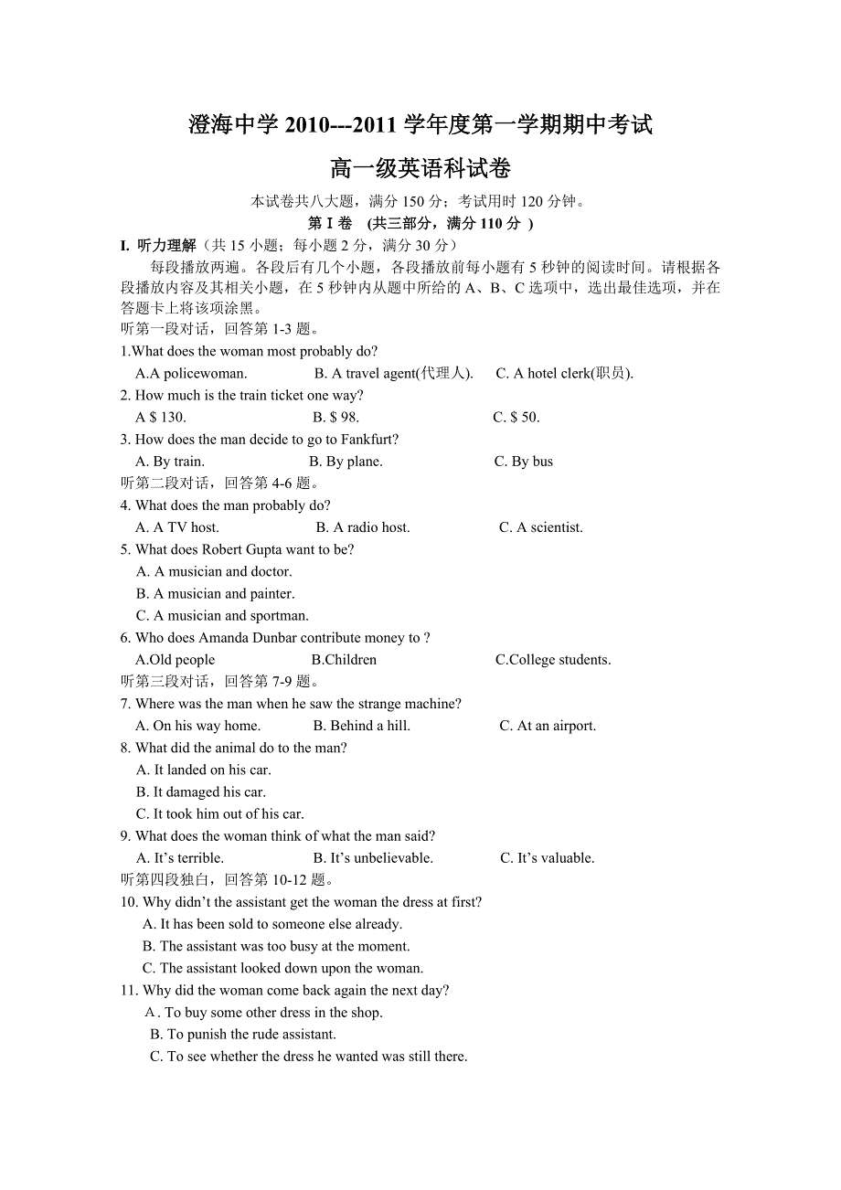 广东省澄海中学2010-2011学年高一上学期期中考试（英语）.doc_第1页