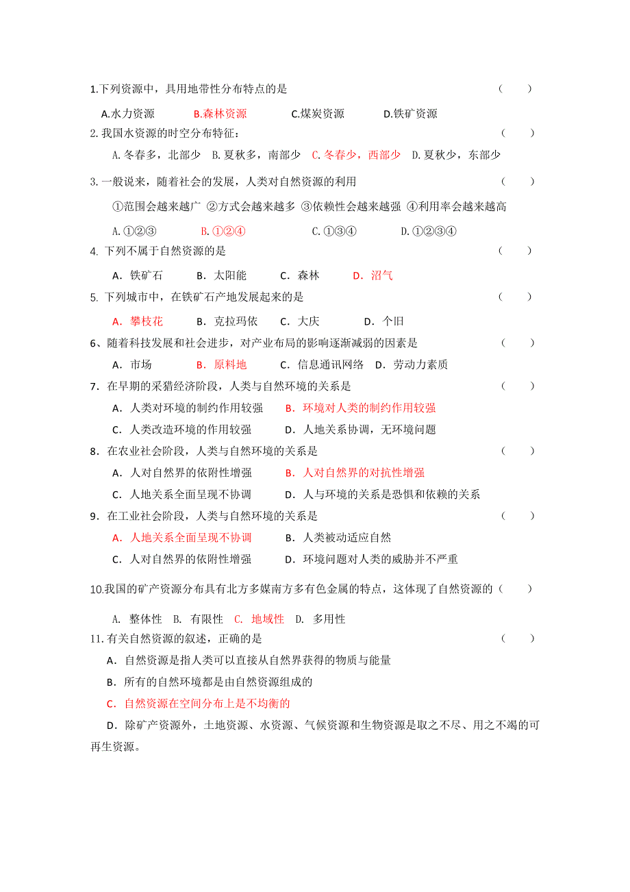 地理精华学案：自然资源与人类活动.doc_第3页