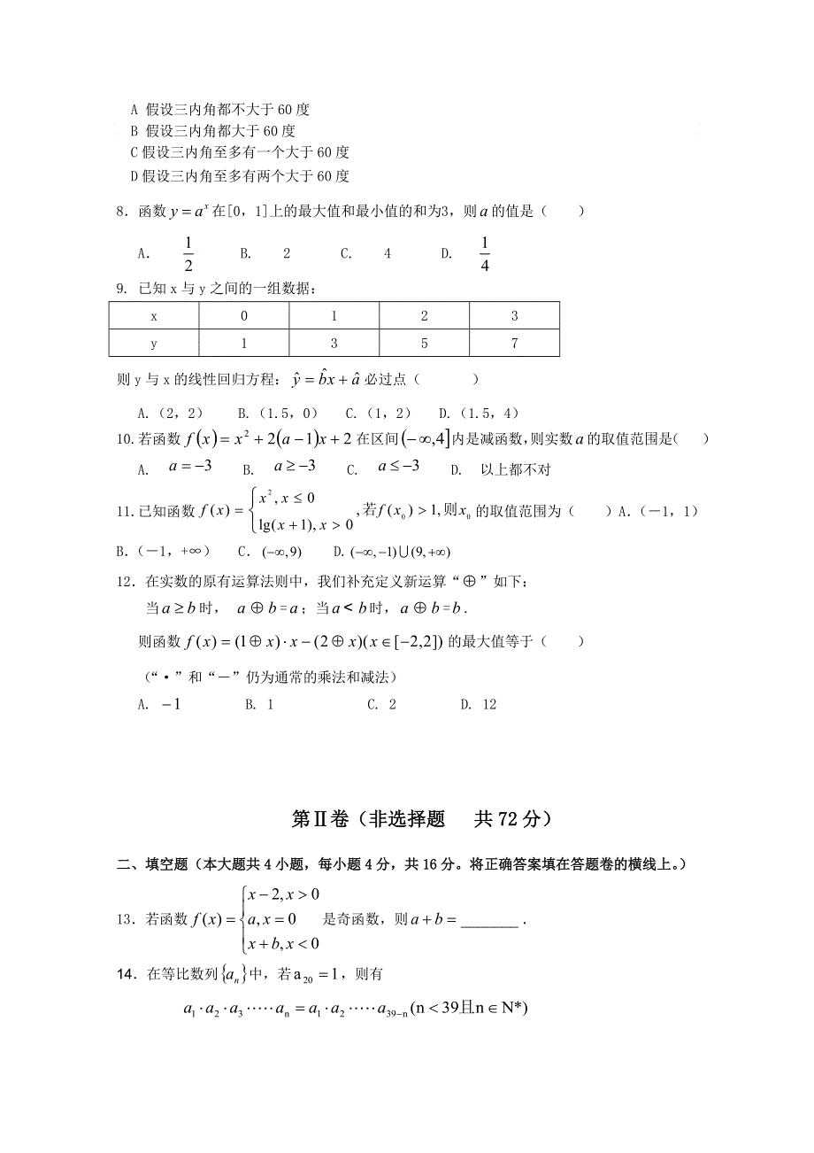 山东省莘县实验高中2010-2011学年高二下模块考试（数学文）.doc_第2页