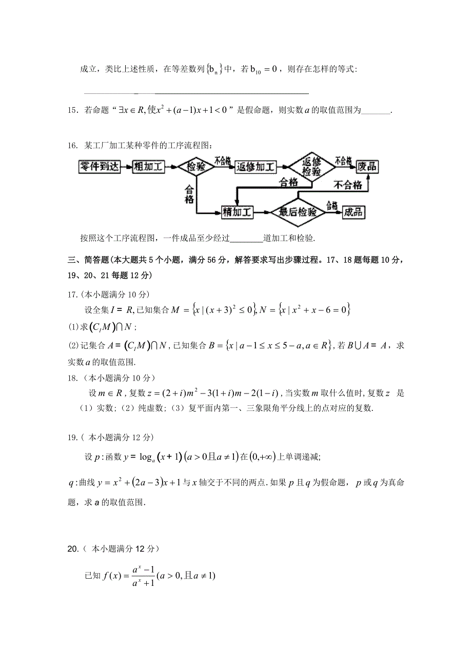 山东省莘县实验高中2010-2011学年高二下模块考试（数学文）.doc_第3页