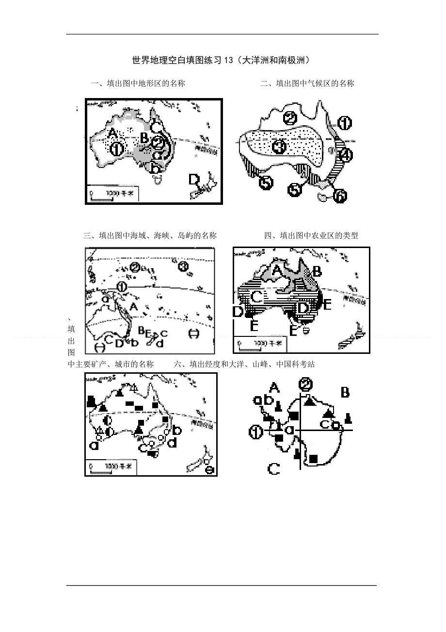 地理空白填图练习：大洋洲和南极洲.doc_第1页