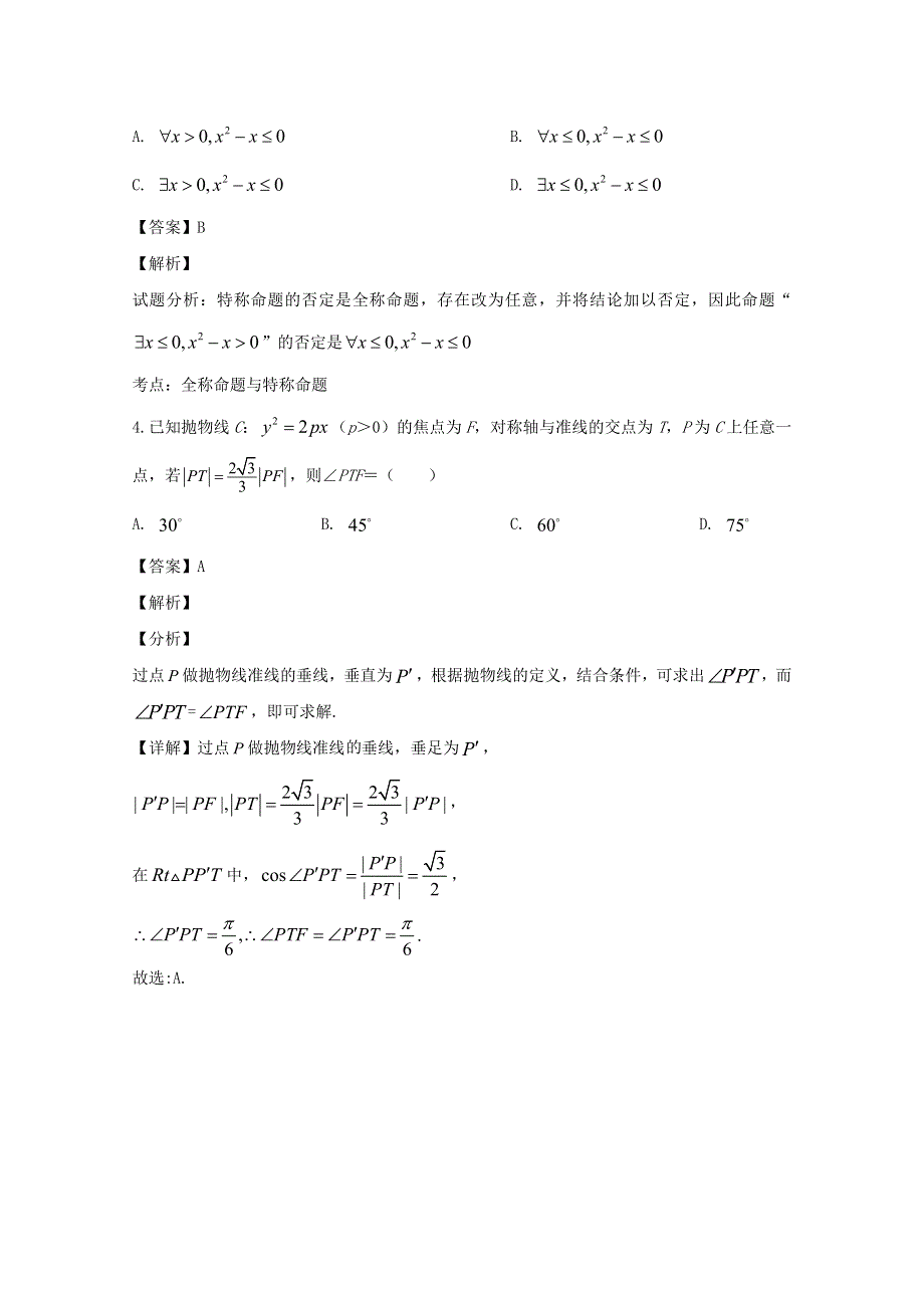 江苏省南通市海安高级中学2019-2020学年高二数学下学期3月线上考试试题（含解析）.doc_第2页