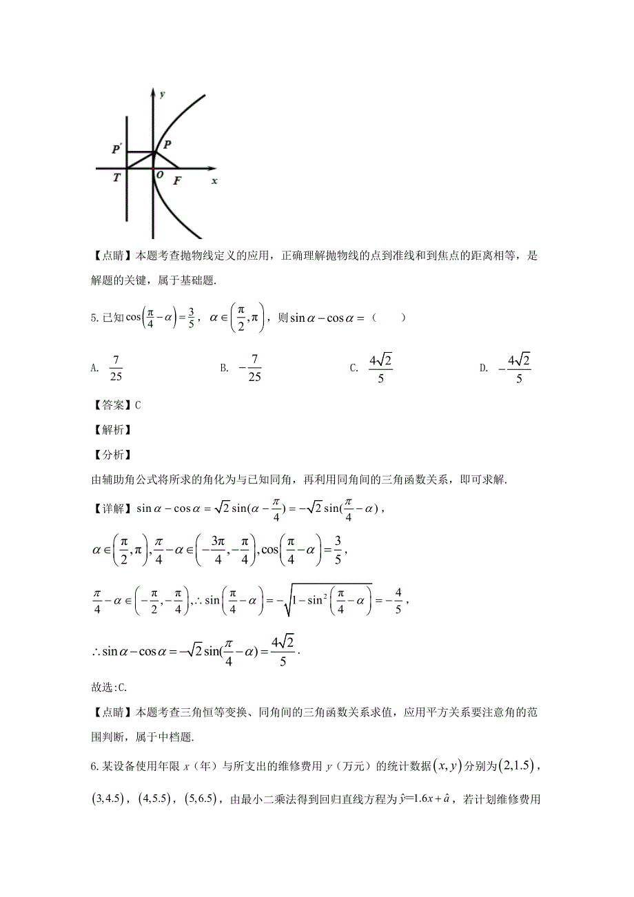 江苏省南通市海安高级中学2019-2020学年高二数学下学期3月线上考试试题（含解析）.doc_第3页