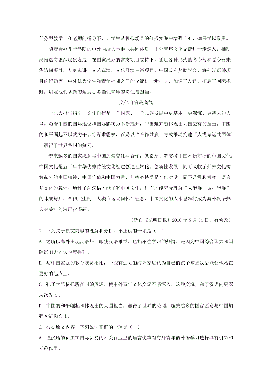 江苏省南通市海安高级中学2019-2020学年高一语文12月月考试题（含解析）.doc_第2页