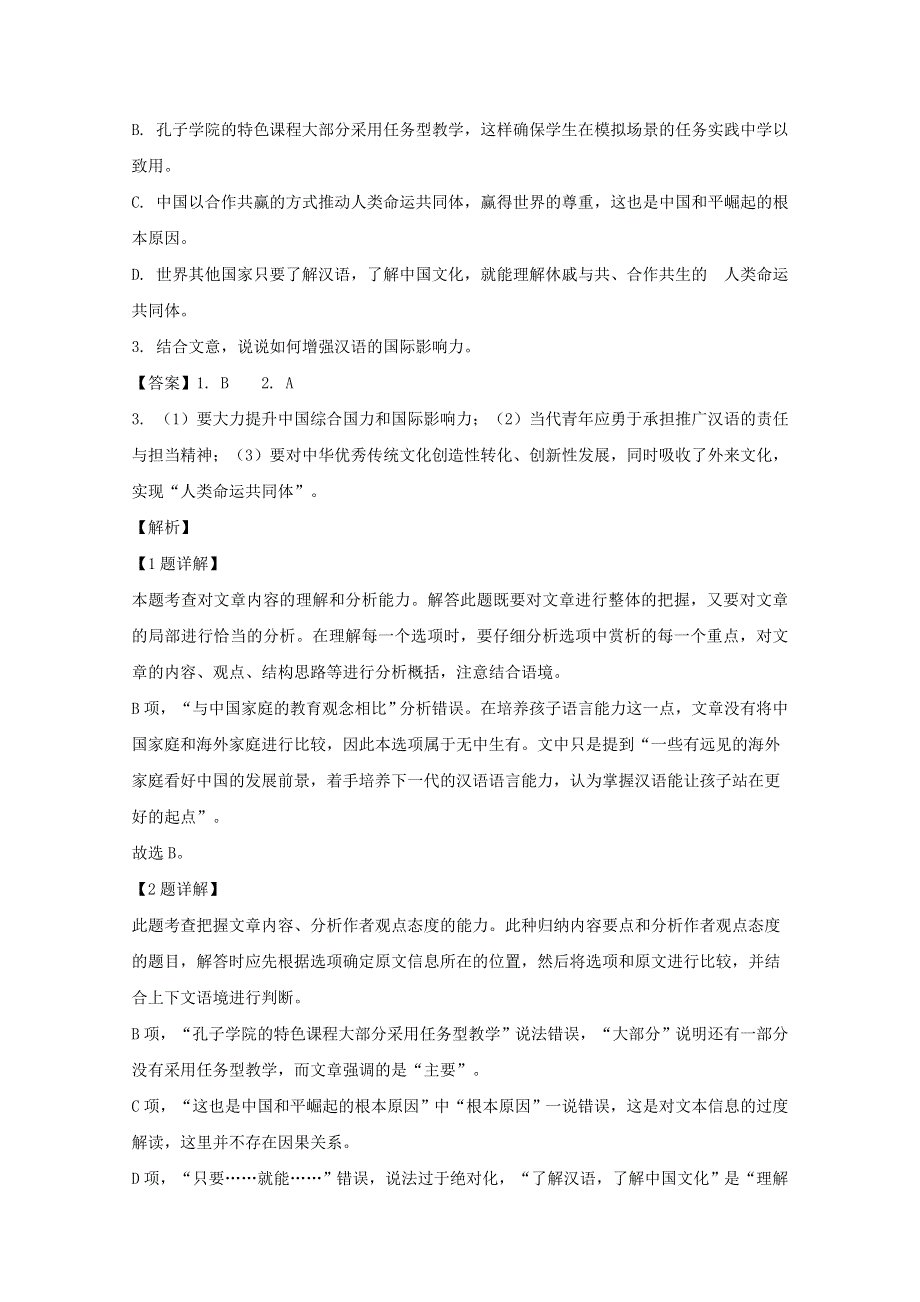 江苏省南通市海安高级中学2019-2020学年高一语文12月月考试题（含解析）.doc_第3页