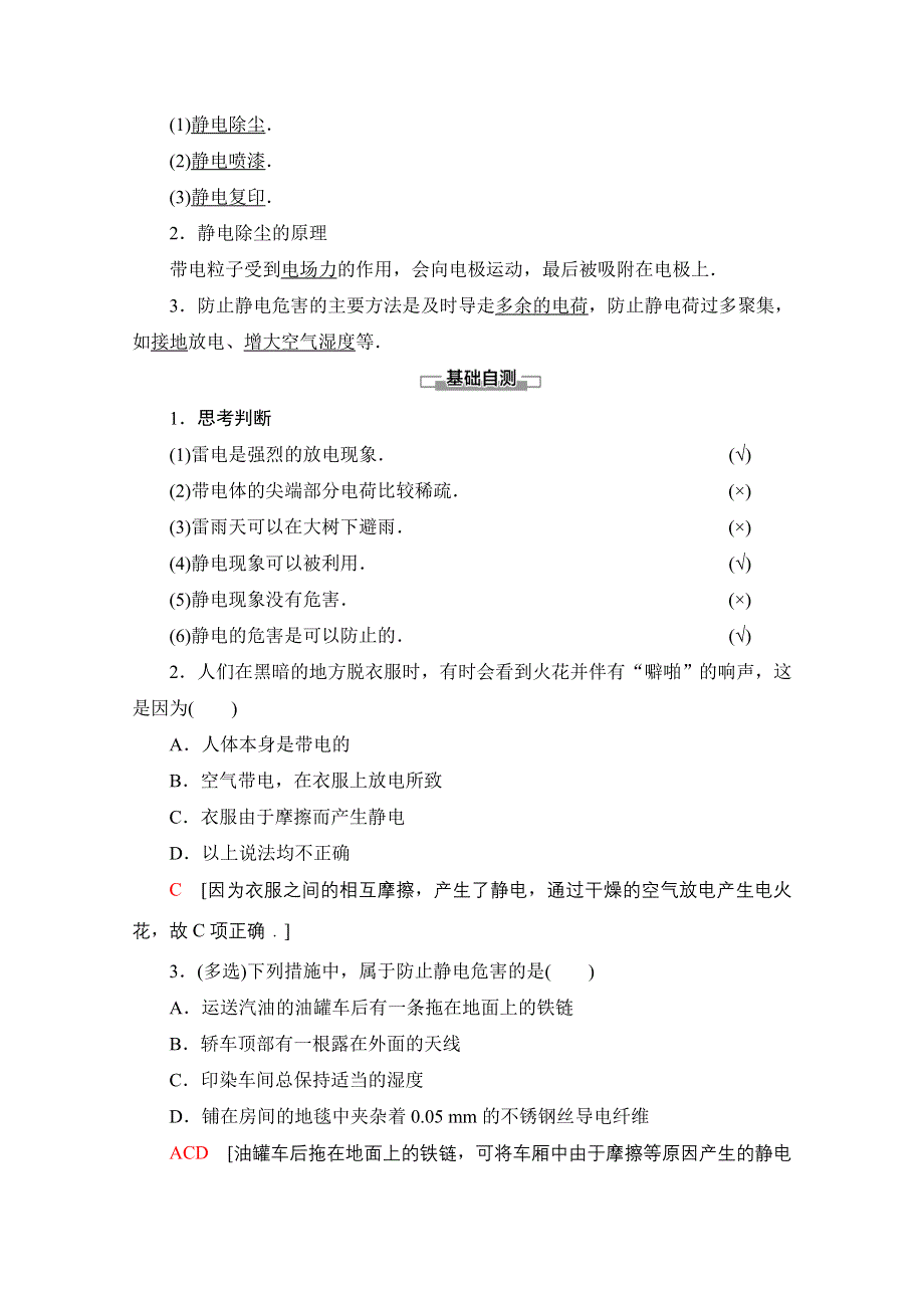 2020-2021学年物理人教版选修1-1教师用书：第1章 3、生活中的静电现象 WORD版含解析.doc_第2页