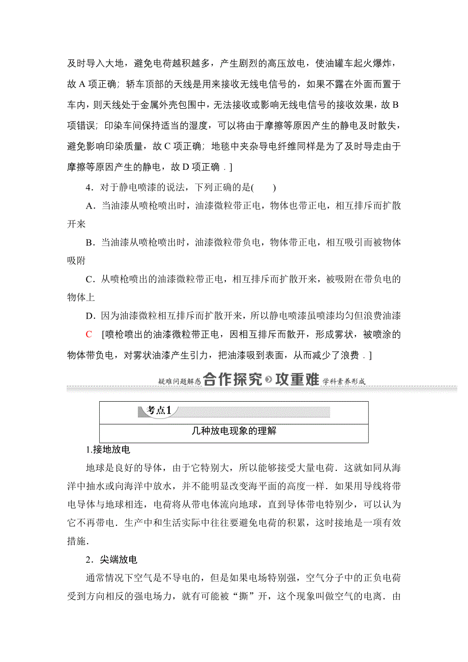 2020-2021学年物理人教版选修1-1教师用书：第1章 3、生活中的静电现象 WORD版含解析.doc_第3页