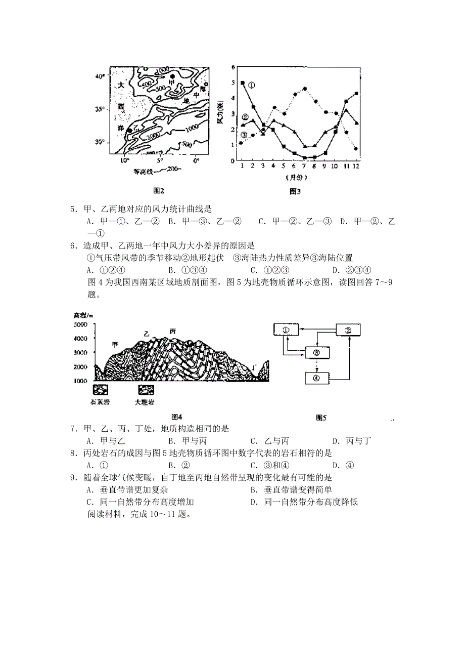 吉林省白山市2014届高三上学期第一次模拟考试地理试题WORD版含答案.doc_第2页