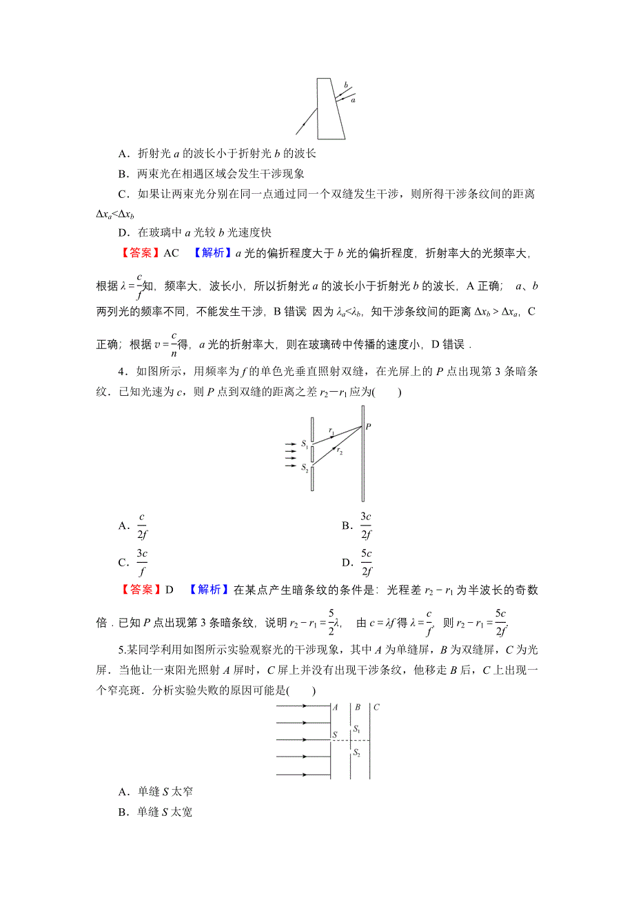 2021-2022学年新教材物理粤教版选择性必修第一册训练：第4章 第4节 光的干涉 WORD版含解析.doc_第2页