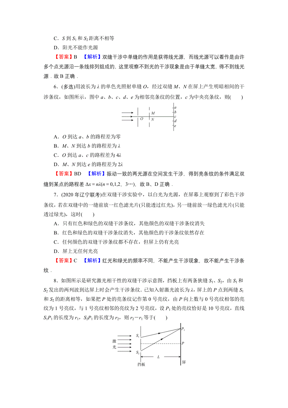 2021-2022学年新教材物理粤教版选择性必修第一册训练：第4章 第4节 光的干涉 WORD版含解析.doc_第3页