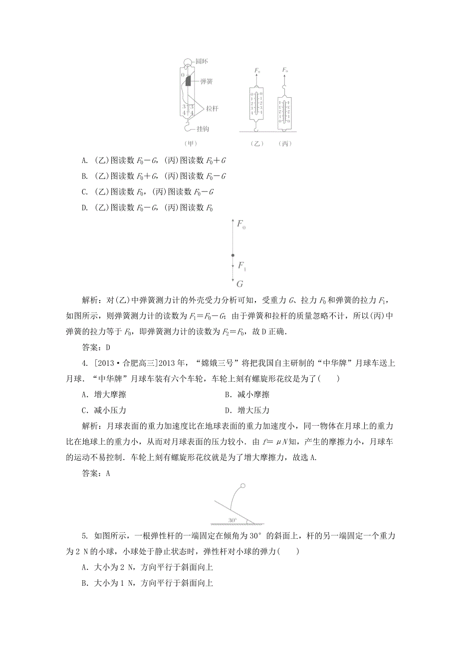 2014届高考物理一轮复习 第2章 第1单元《重力　弹力　摩擦力》定时跟踪检测 新人教版 WORD版含解析.doc_第2页