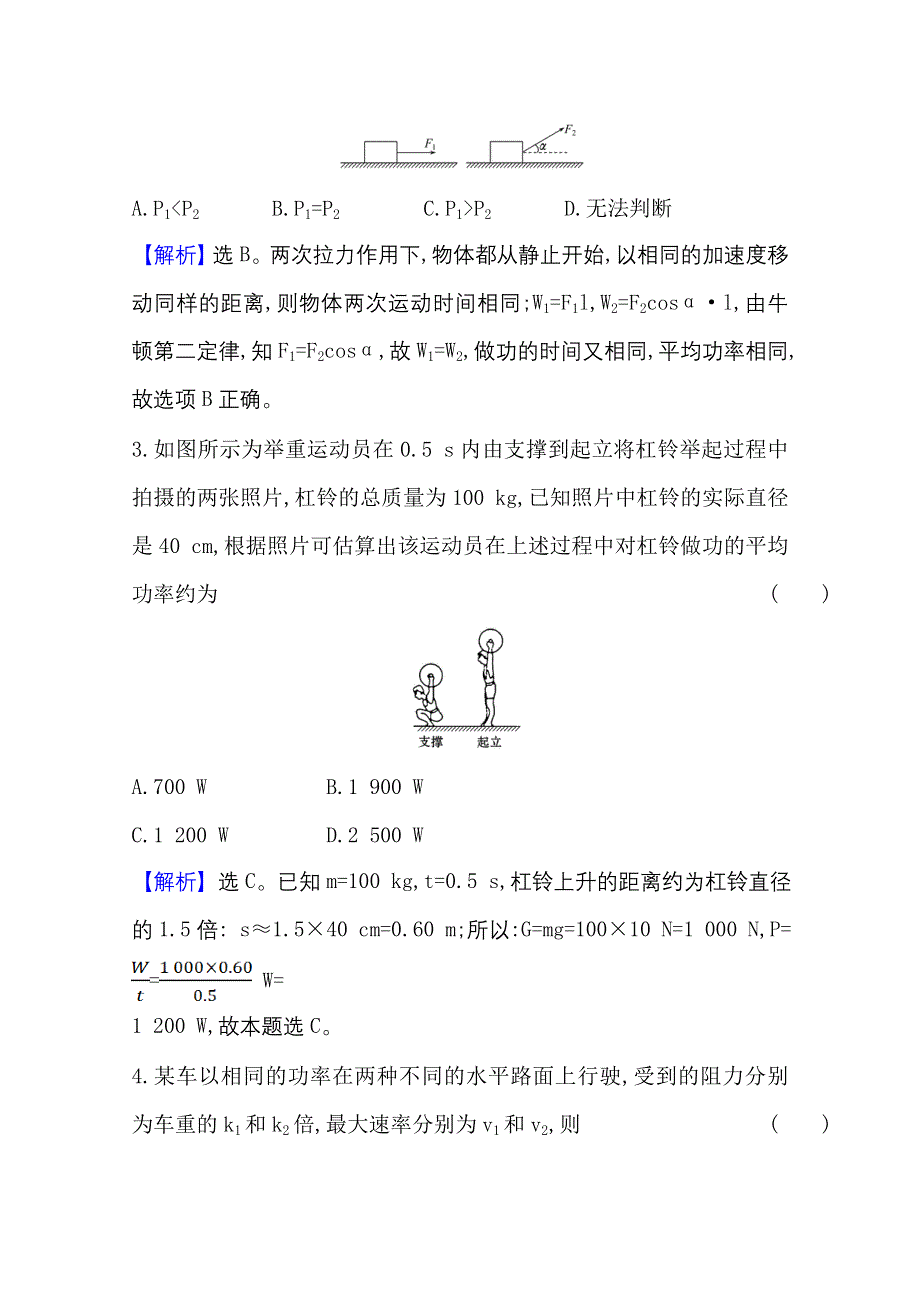 2020-2021学年物理人教版必修二课时素养评价 7-3 功率 WORD版含解析.doc_第2页