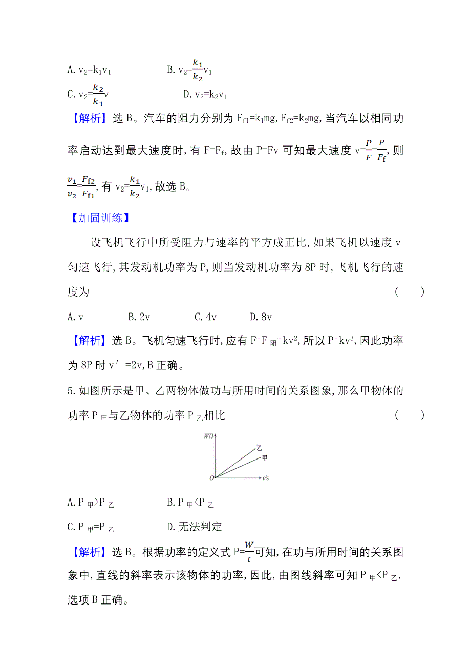 2020-2021学年物理人教版必修二课时素养评价 7-3 功率 WORD版含解析.doc_第3页