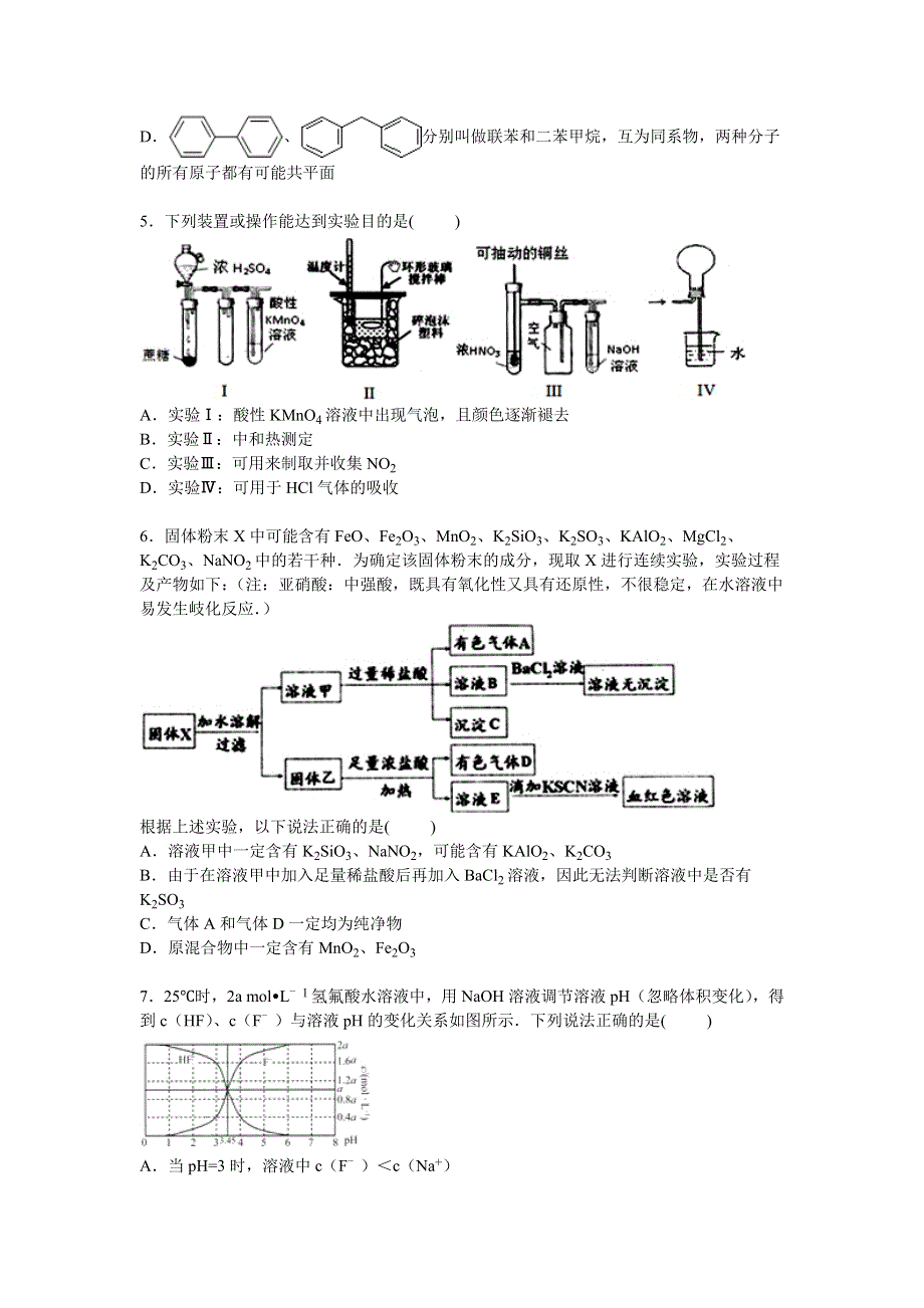 《解析》吉林省长春市朝阳区实验中学2015届高考化学六模试卷 WORD版含解析.doc_第2页