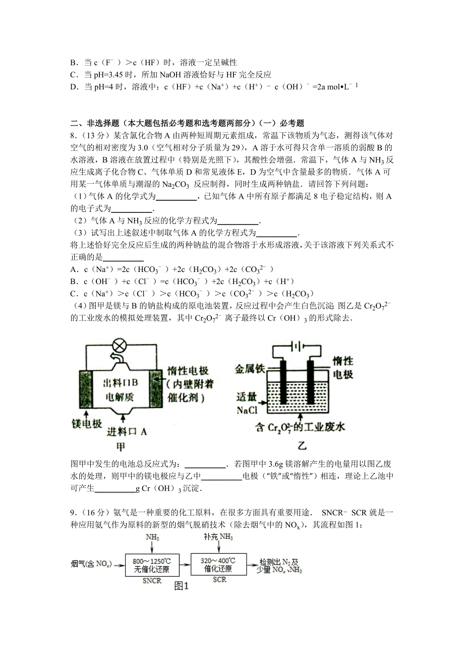 《解析》吉林省长春市朝阳区实验中学2015届高考化学六模试卷 WORD版含解析.doc_第3页