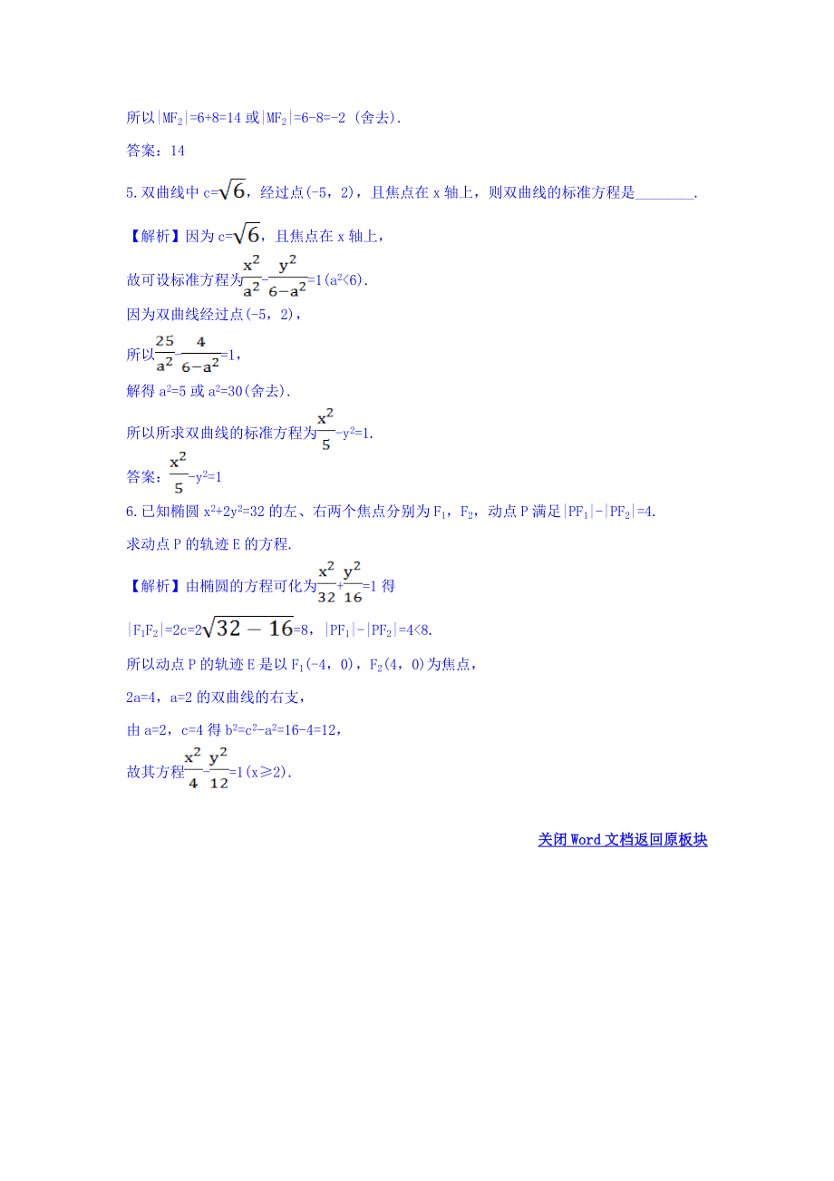 2017-2018学年人教A版数学选修2-1课堂10分钟达标练 2-3-1 双曲线及其标准方程 探究导学课型 WORD版含答案.doc_第2页