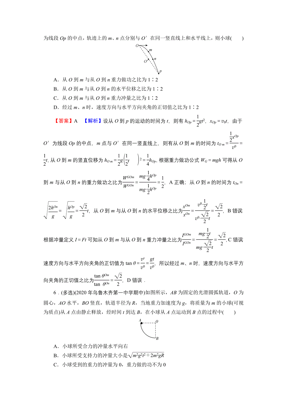 2021-2022学年新教材物理粤教版选择性必修第一册训练：第一章　动量和动量守恒定律 进阶突破 WORD版含解析.doc_第3页